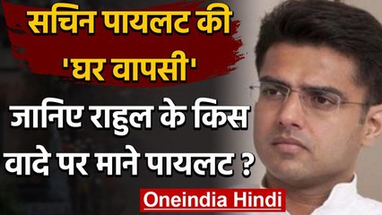 Sachin Pilot की Congress में वापसी, कैसे मानें पायलट,जानिए Inside Story | वनइंडिया हिंदी