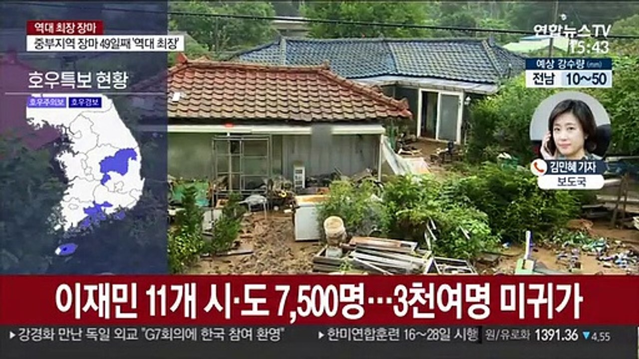 집중호우에 42명 사망·실종…이재민 7천명 넘어
