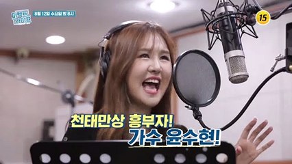 천태만상 흥부자! 가수 윤수현!_퍼펙트 라이프 9회 예고