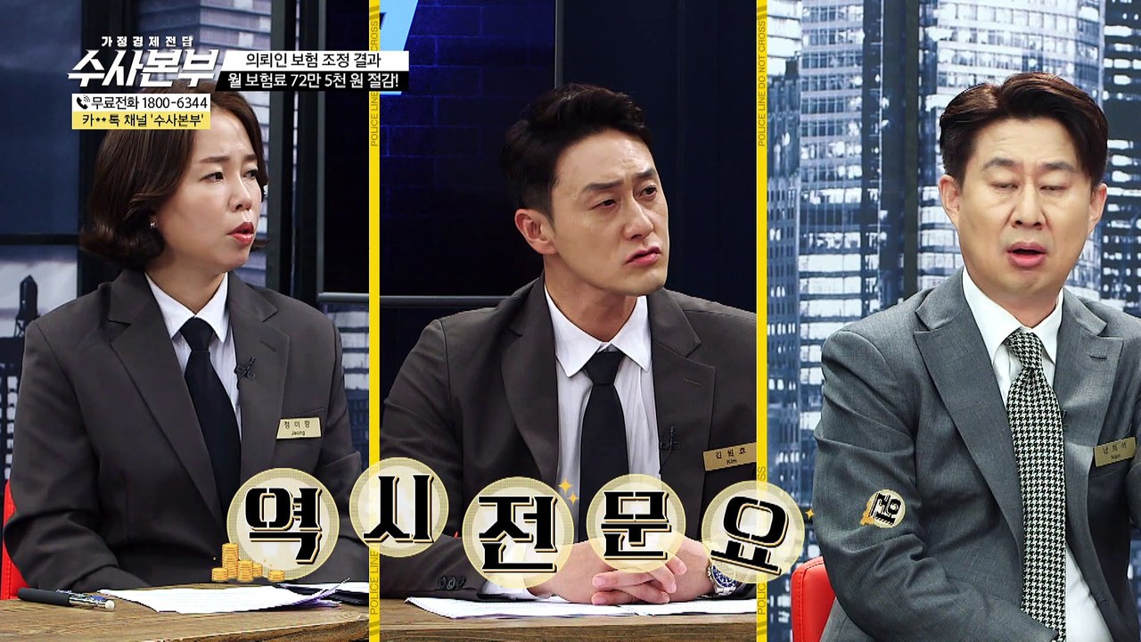 과도한 보험료의 주범은? [가정경제전담반 수사본부]10회