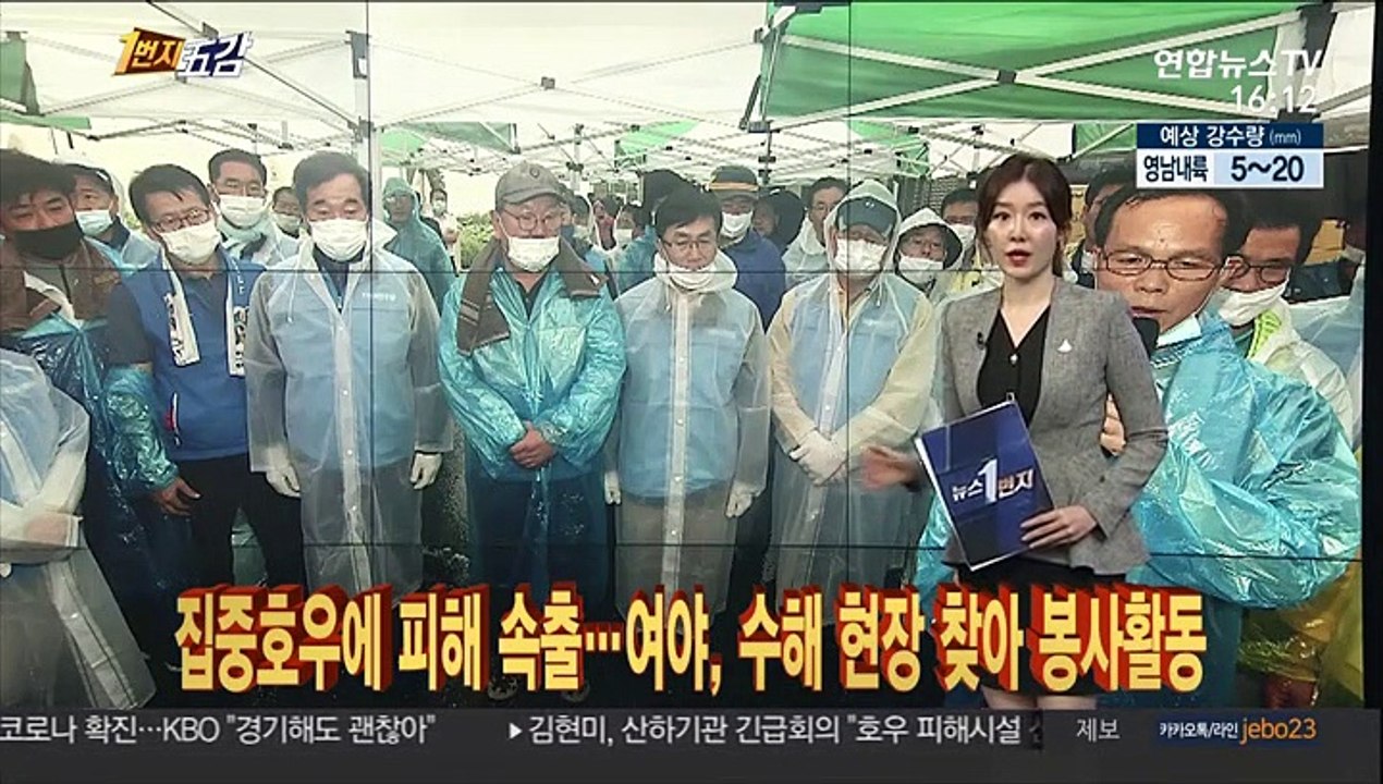 [1번지五감] 집중호우에 피해 속출…여야, 수해 현장 찾아 봉사활동 外