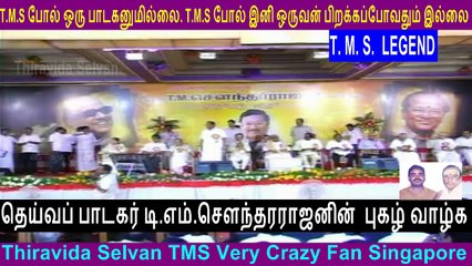 T. M. SOUNDARARAJAN LEGEND Paarathu Vilzha MADURAI 06.08.2008  BY M. K. Alagiri VOL 1