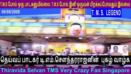 T. M. SOUNDARARAJAN LEGEND Paarathu Vilzha MADURAI 06.08.2008  BY M. K. Alagiri VOL 4