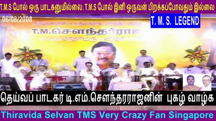 T. M. SOUNDARARAJAN LEGEND Paarathu Vilzha MADURAI 06.08.2008  BY M. K. Alagiri VOL 7