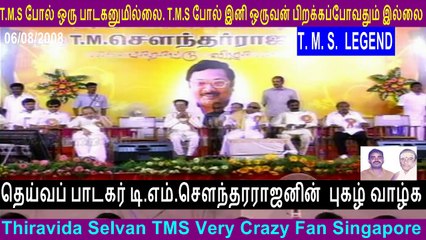 T. M. SOUNDARARAJAN LEGEND Paarathu Vilzha MADURAI 06.08.2008  BY M. K. Alagiri VOL 8