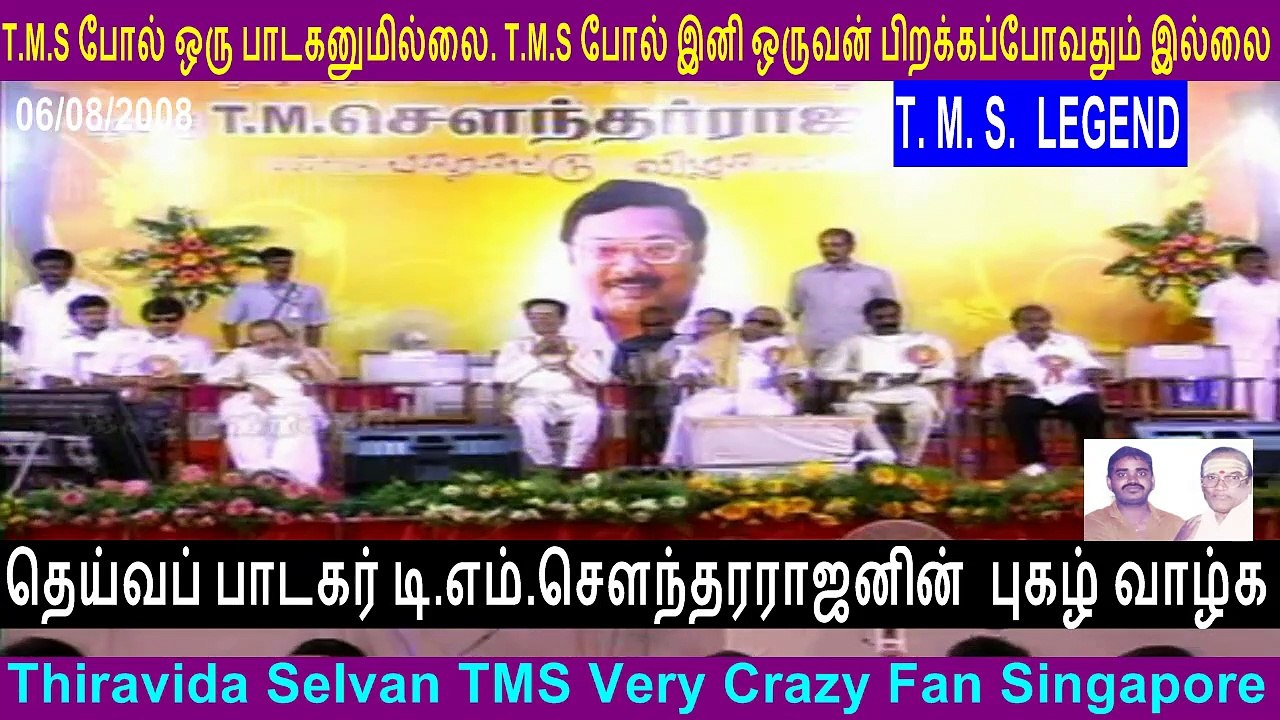 T. M. SOUNDARARAJAN LEGEND Paarathu Vilzha MADURAI 06.08.2008  BY M. K. Alagiri VOL 8