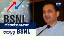 BJP MP Anant Kumar Hegde give a controversial statement on BSNL | Oneindia Kannada