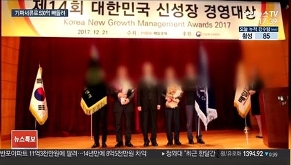 허위서류 꾸며 530억 해외로…소액주주 등친 대표
