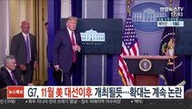 G7, 11월 美 대선이후 개최될듯…G7 확대는 논란