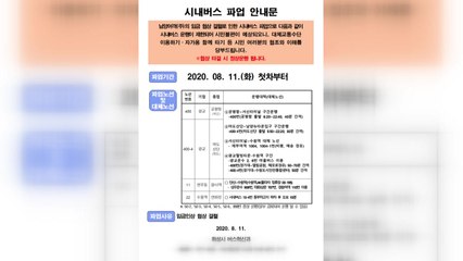 수원 남양여객 오늘 첫차부터 파업..."대체 노선 운영" / YTN