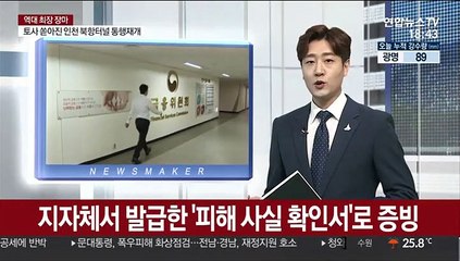 폭우 피해자 대출 상환유예…최대 70% 채무감면도