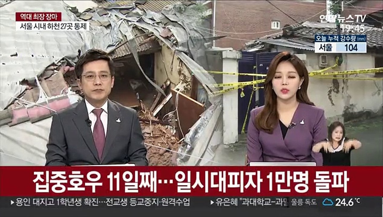 집중호우 11일째…일시대피자 1만명 돌파