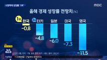 K방역의 힘?…한국, 코로나 불황 속 올해 성장률 OECD 회원국 1위