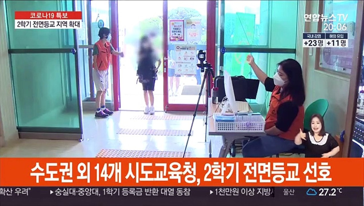 교육격차 보완책 나왔지만…2학기 전면등교 늘어난다