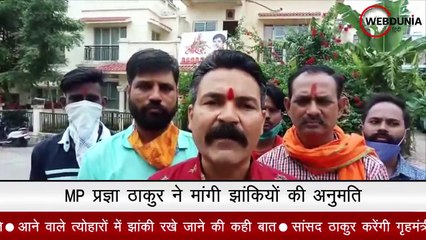 कोरोनावायरस काल में Bhopal MP Pragya Thakur ने मांगी झांकियों की अनुमति l