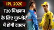 IPL 2020 : MS Dhoni will get tough challenge from Rishabh Pant says Sanjay Manjrekar|Oneindia Sports
