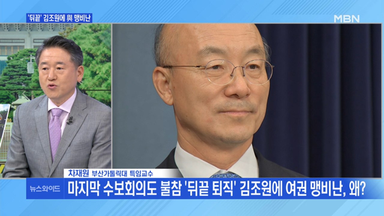 [백운기의 뉴스와이드] 與 비판 쏟아진 김조원의 '뒤끝 퇴장'…靑 향후 인사 전망은?