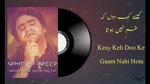 Kiya Karun Dard Kam Nahi Hota _ Sahir Ali Bagga ( Lyrical Video )