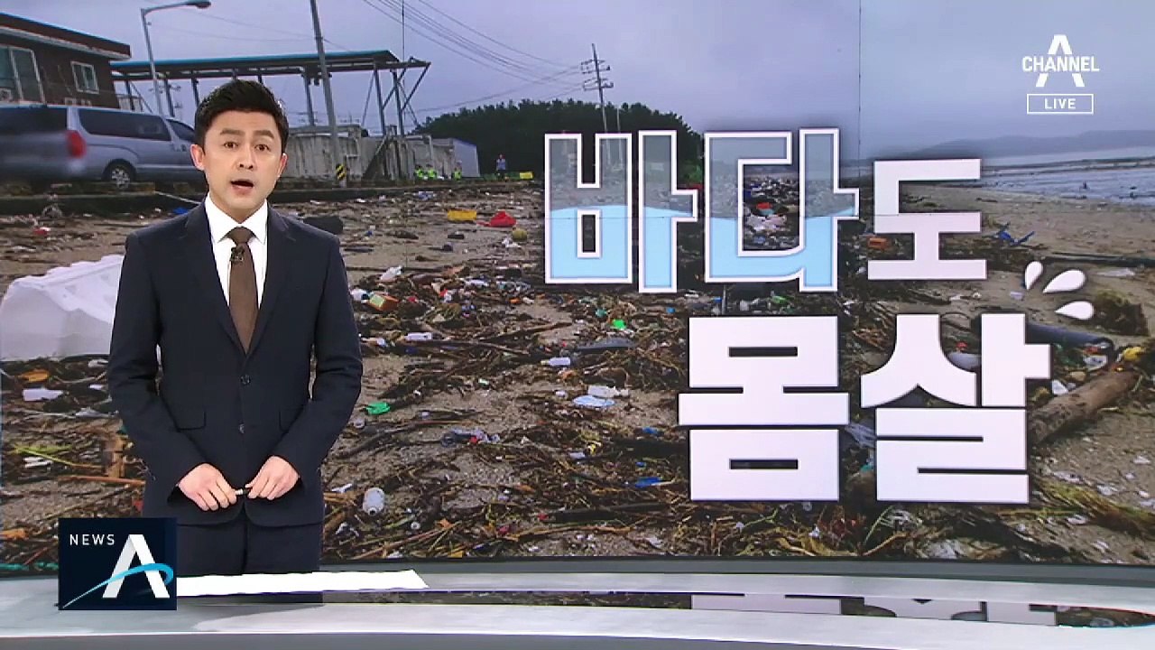 “치워도 끝이 없어요”…바다 뒤덮은 육지 쓰레기