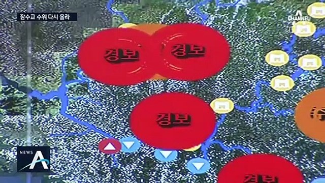 잠수교 수위 다시 올라…서울 곳곳 한 때 산사태 주의보