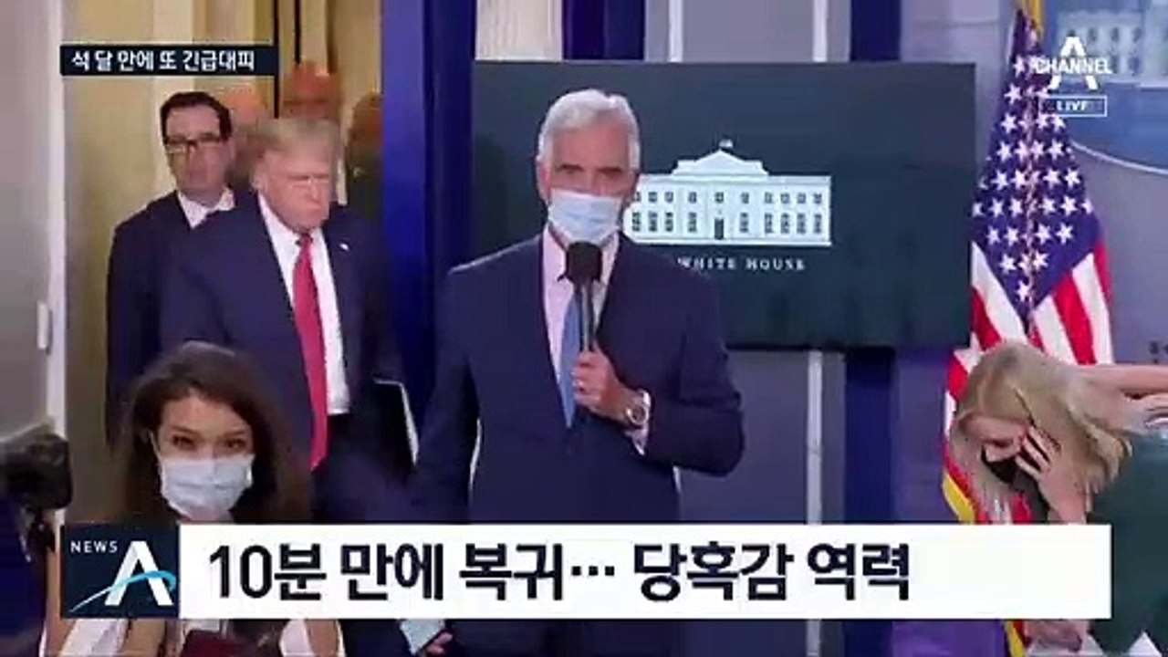 백악관 밖 ‘탕’ 소리에…트럼프, 브리핑 중 긴급 대피