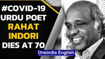 Noted Urdu poet Rahat Indori dies at 70, tested positive for Coronavirus | Oneindia News