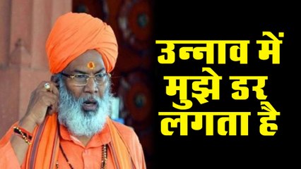 उन्नाव में मुझे डर लगता है, दिल्ली मेरे लिए सेफ है - साक्षी महाराज