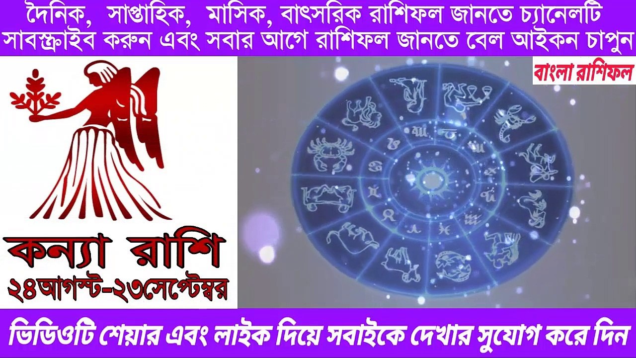 Ajker Rashifal Bengali 9 August 2020