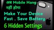 अब Mobile Hang नहीं होंगे | Make Your Device Fast | Save Battery | Make Your Device Fast | Save Mobile's Battery | Top Hidden Settings | #SchoolTech
