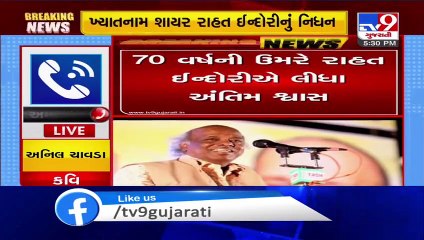 Legendary poet Rahat Indori died of heart failure, poet fraternity expresses grief