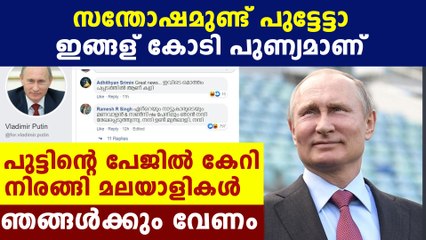Vladmir putin's fb page filled with mallu's comments Oneindia Malayalam