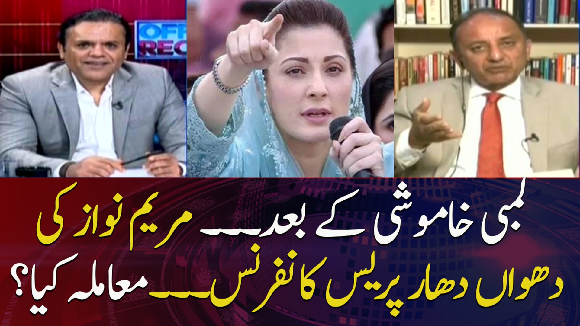 ⁣Maryam Nawaz breaks the silence after a long time