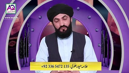 Kaan ka Dard - Ear Pain Rohani Treatment - Wazifa - ism e Azam - Allama Haider Alvi - AQ TV