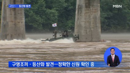 의암댐 실종자 구명조끼·등산화 발견…오전부터 수색 재개