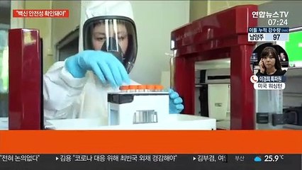러시아 백신 발표에 美 의구심…"안전성 확보돼야"
