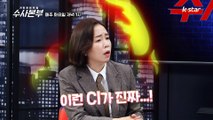 들을 때마다 화나는 CI 보험?! [가정경제전담반 수사본부] 11회 예고