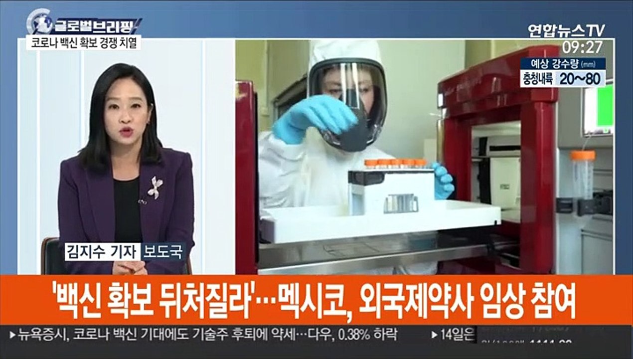 [김지수의 글로벌브리핑] 러시아서 세계 첫 코로나 백신 등록…안전성 우려 外