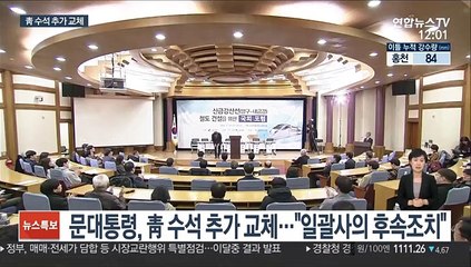 靑 수석 추가 교체…국민소통 정만호·사회 윤창렬