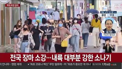 Descargar video: '역대 최장' 50일 장마…장맛비 언제 끝날까