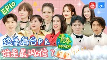 【FULL】周深杨迪舞魂燃烧 硬糖少女303助力春游天团爆笑励志成团路 刘敏涛《红色高跟鞋》打破次元壁 |《青春环游记2》EP9 20200807   Youth Periplous Season2 [浙江卫视官方HD]