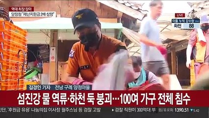 "끝이 안 보여요"…구례 피해액 1천200억 원