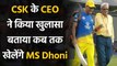 MS Dhoni may lead Chennai Super Kings even in IPL 2022 says CSK CEO Viswanathan | वनइंडिया हिंदी