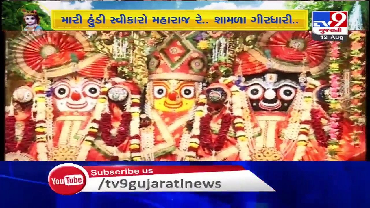 Muted Janmashtami celebrations by temples this year - TV9News