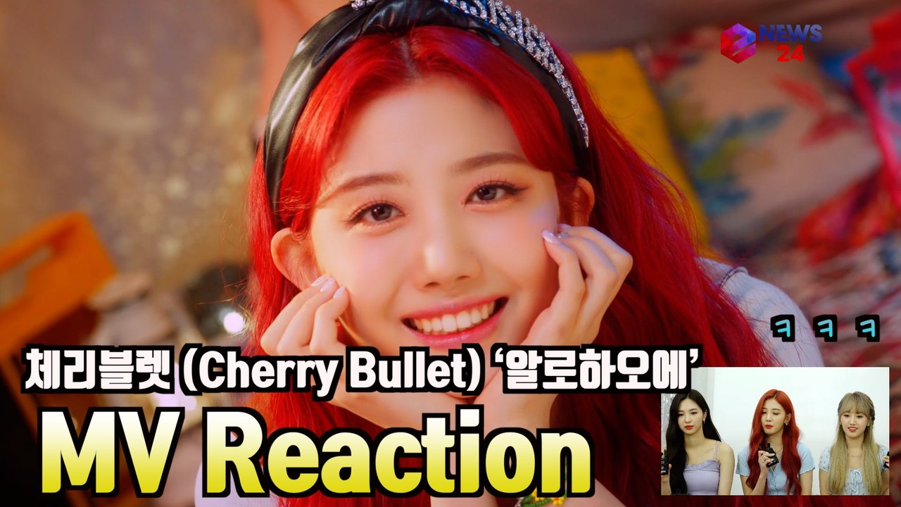 체리블렛 (Cherry Bullet)이 직접 전하는 ‘알로하오에’(Aloha Oe) MVReaction ′세상 귀욥′