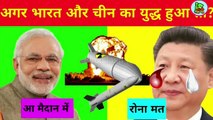 क्या होगा अगर भारत और चीन में परमाणु  युद्ध छिड़ जाये।|Nuclear war between India and china |।#factslash!