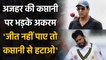 Wasim Akram criticises Azhar Ali's captaincy says remove him from captaincy | वनइंडिया हिंदी