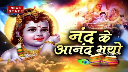 Janmashtami 2020: ब्रज में परंपरागत रूप से मनाई जा रही है जन्माष्टमी, देखें