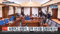 '정답유출' 숙명여고 쌍둥이 1심 유죄…실형은 면해