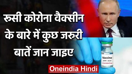Russia Corona Vaccine Sputnik V के बारे में कुछ जरुरी बातें जान जाइए वनइंडिया हिंदी