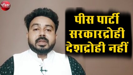 पीस पार्टी सरकारद्रोही, देशद्रोही नहीं